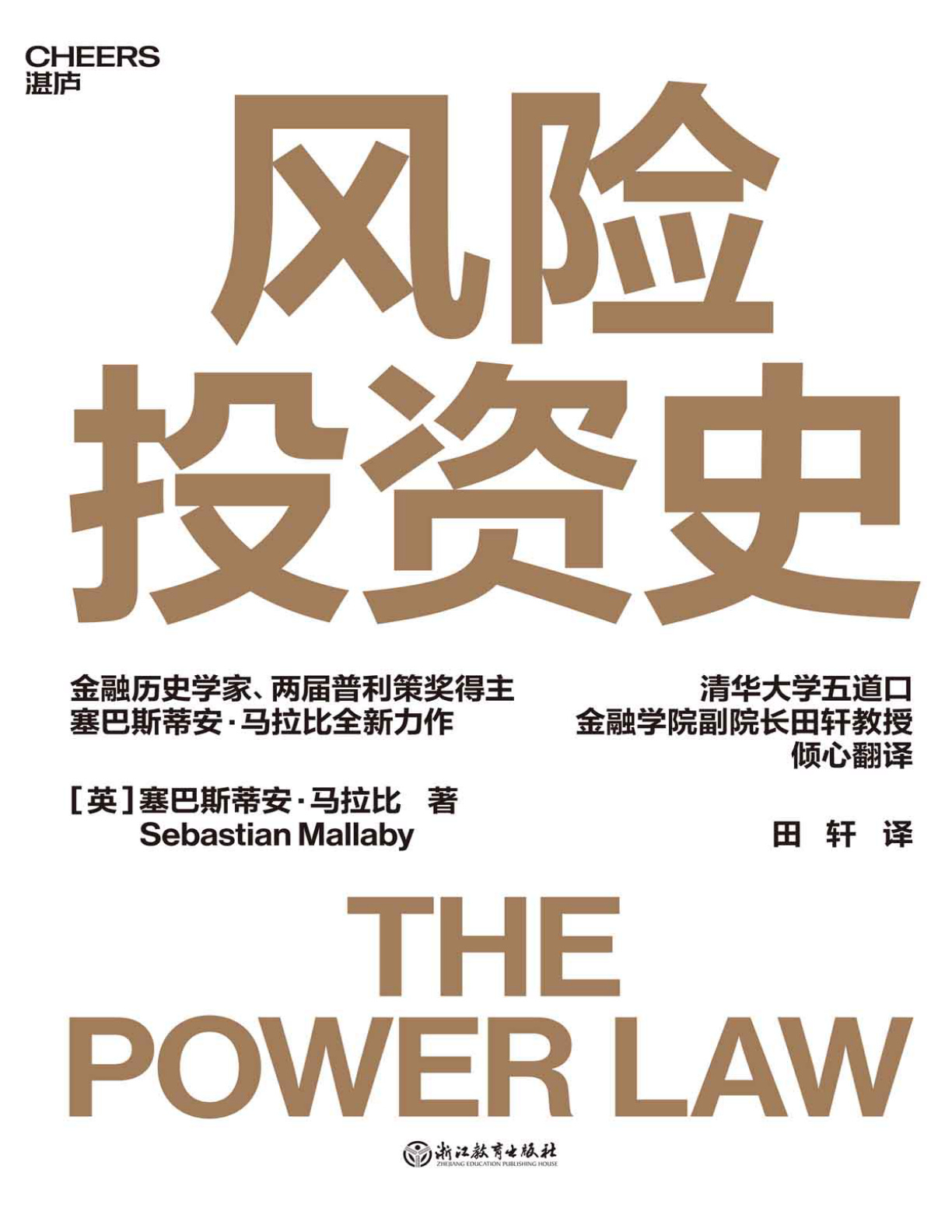 The Power Law